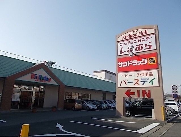ショッピングセンター　ショッピングモール（ショッピングセンター）まで900m