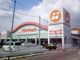 スーパー　マルキョウ那珂川店（スーパー）まで1104m