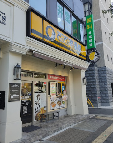 飲食店　カレーハウスCoCo壱番屋 中央区西元町店（飲食店）まで22m
