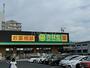 ドラックストア　杏林堂薬局 有玉南町店（ドラッグストア）まで1019m