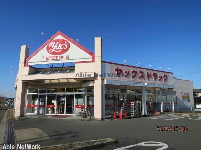 ドラックストア　ヤックスドラッグ袖ケ浦店（ドラッグストア）まで1874m