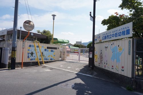 【広島市安佐南区中筋のマンションの幼稚園・保育園】