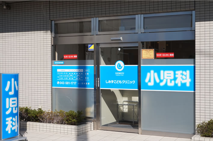 病院　しみずこどもクリニック（病院）まで129m