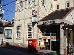 その他　姫路八代郵便局  600m