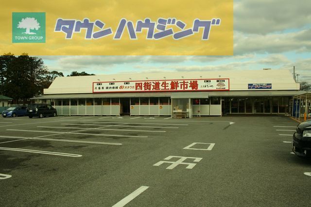 スーパー　あっぱれ四街道店（スーパー）まで680m