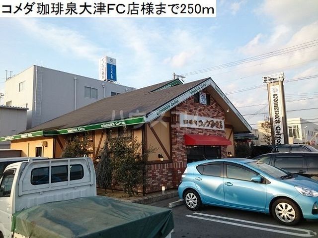 飲食店　コメダ珈琲店 泉大津店（飲食店）まで2146m