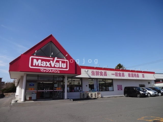 スーパー　マックスバリュ有珠川店（スーパー）まで1071m
