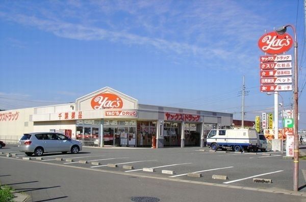 ドラックストア　ヤックス東金田間店（ドラッグストア）まで145m