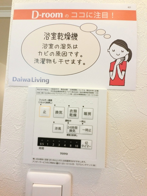 その他設備　浴室換気乾燥機リモコン．