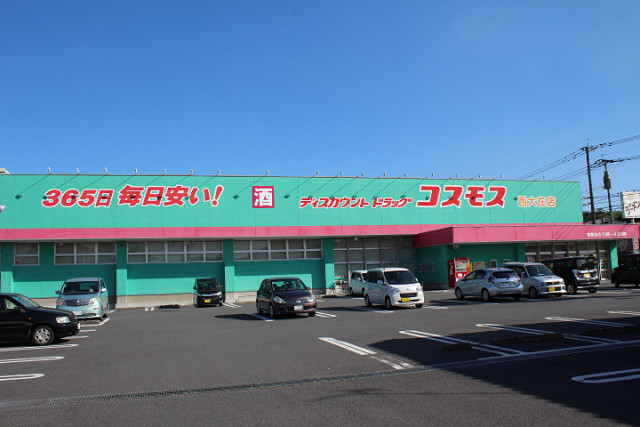 ドラックストア　ディスカウントドラッグコスモス西大在店（ドラッグストア）まで400m