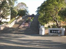 公園　平和公園（公園）まで154m