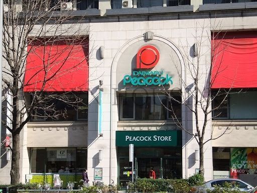 スーパー　ピーコックストア恵比寿店（スーパー）まで860m