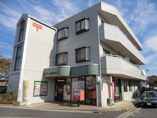 郵便局　八ヶ崎郵便局（郵便局）まで970m