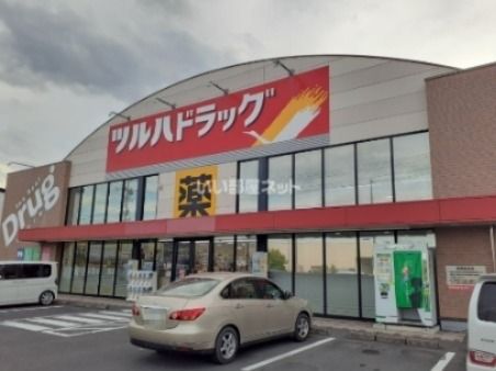 ドラックストア　ツルハドラッグ　古川東店（ドラッグストア）まで1387m