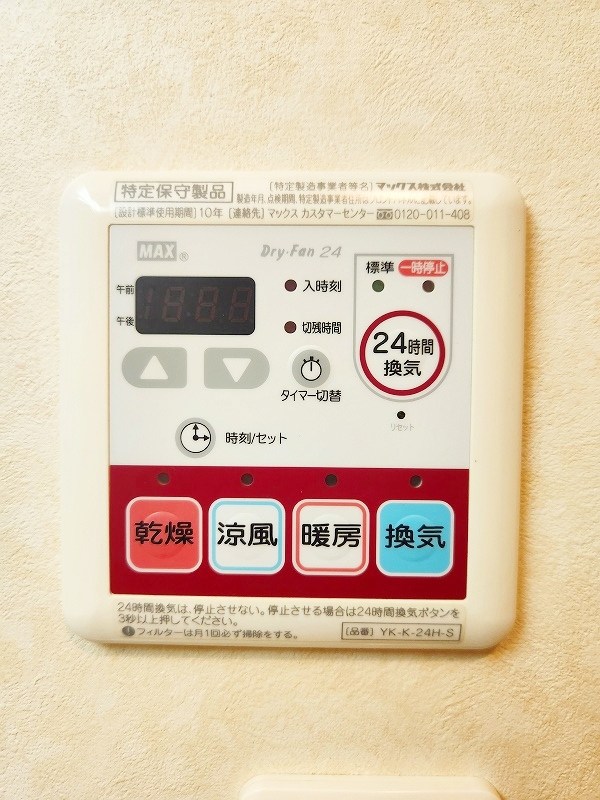 その他設備　★浴室乾燥機★