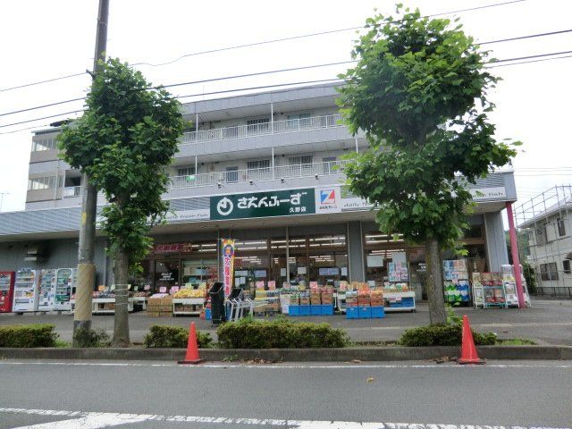 スーパー　（有）さえんふーず 久野店（スーパー）まで577m