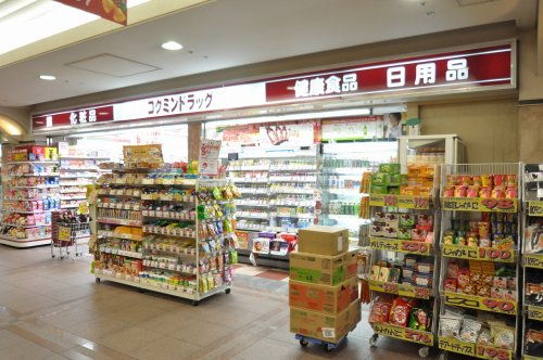 ドラックストア　コクミンドラッグ なんばCITY地下店（ドラッグストア）まで500m