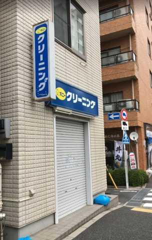 その他　ポニークリーニング　信濃町店（その他）まで545m