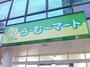 スーパー　ら・む～マート岡山富町店（スーパー）まで114m