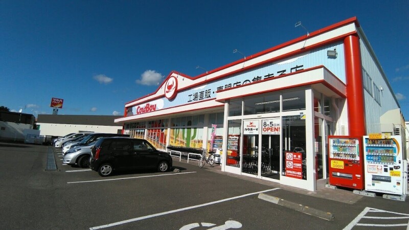 スーパー　カウボーイ北野店（スーパー）まで759m
