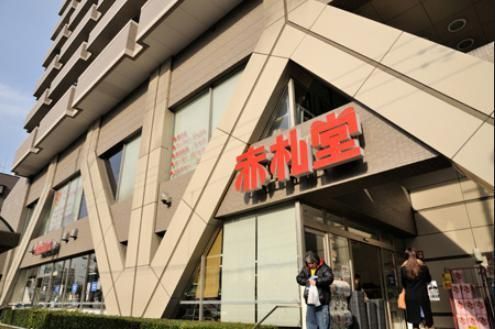 スーパー　アブアブ赤札堂清澄店（スーパー）まで442m