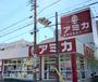 スーパー　アミカ大曽根店（スーパー）まで301m