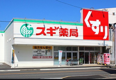 ドラックストア　スギ薬局大曽根店（ドラッグストア）まで288m