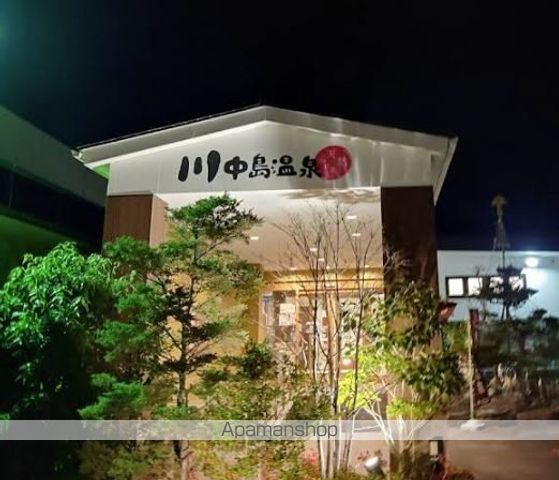 その他　川中島温泉テルメＤＯＭＥ（その他）まで807m