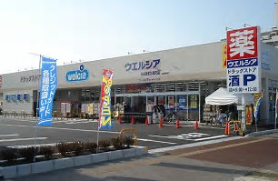 ドラックストア　ウエルシア仙台あすと長町店（ドラッグストア）まで349m