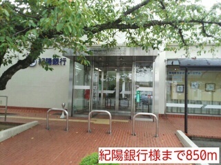 その他　紀陽銀行様（その他）まで850m