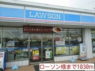 その他　ローソン様（その他）まで1030m