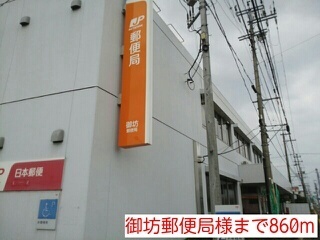 その他　御坊郵便局様（その他）まで860m
