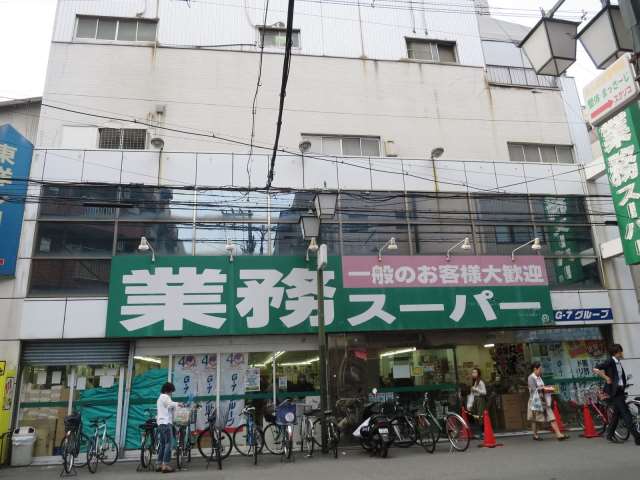 スーパー　業務スーパー天満店（スーパー）まで646m
