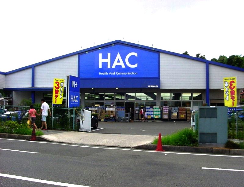 ドラックストア　ハックドラッグ港南台店（ドラッグストア）まで940m