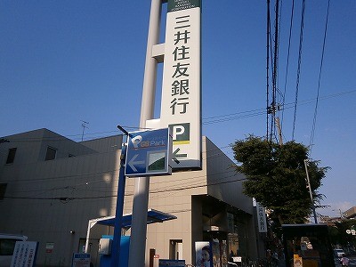 銀行　三井住友銀行（銀行）まで450m