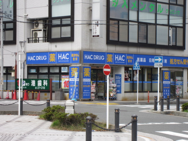 ドラックストア　ハックドラッグ汐入店（ドラッグストア）まで55m