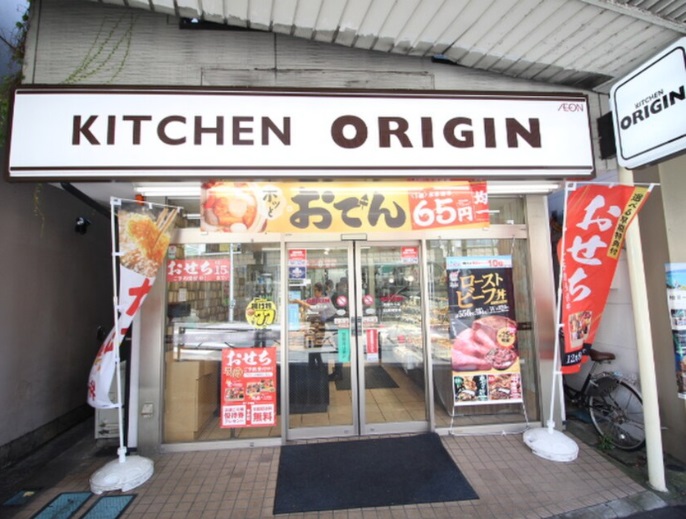 その他　キッチンオリジン 京急汐入店（その他）まで127m