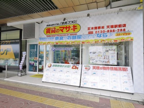 その他　賃貸のマサキ天理駅前店（正木商事株式会社）（その他）まで1514m