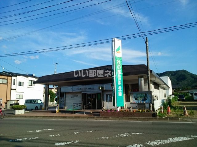 その他　杜の都信用金庫　宮城野支店（その他）まで823m