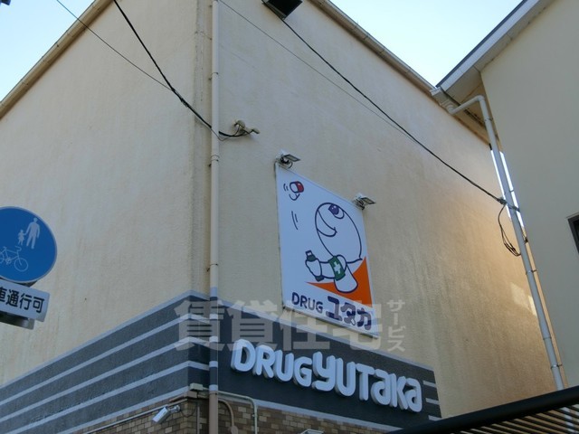 その他　ドラッグユタカ　桂店（その他）まで466m