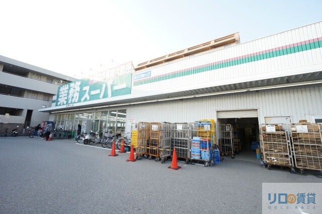 スーパー　業務スーパー宝塚中山店（スーパー）まで547m