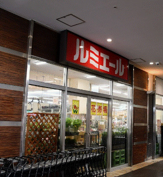 その他　ルミエール東那珂店（その他）まで672m