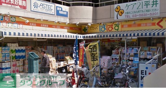 ドラックストア　どらっぐぱぱす平井駅前店（ドラッグストア）まで980m