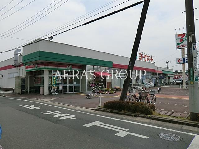 スーパー　ヨークマート厚木妻田店（スーパー）まで322m