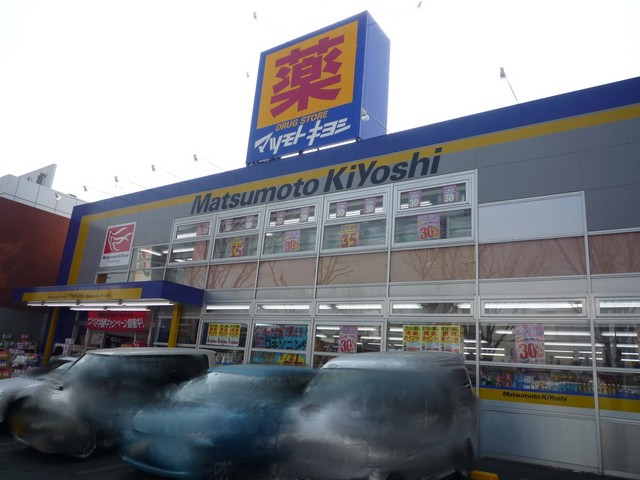 ドラックストア　マツモトキヨシ上永谷店（ドラッグストア）まで120m