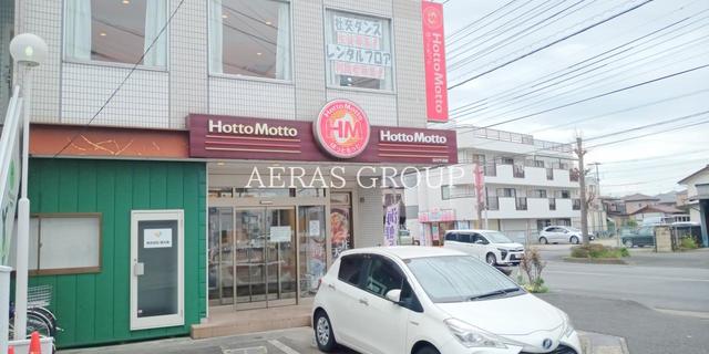 飲食店　ほっともっと 吉川平沼店（飲食店）まで735m