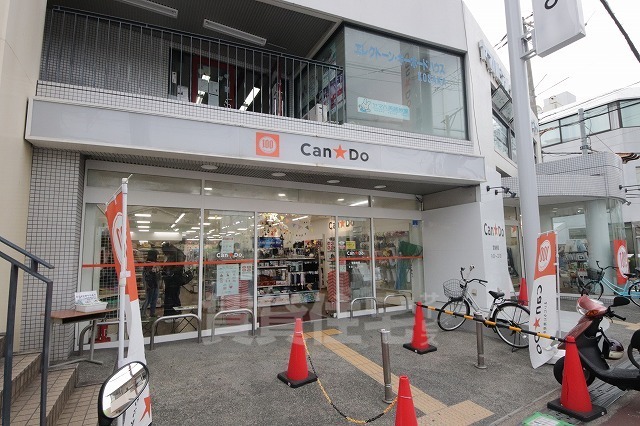 その他　キャンドゥ　瓢箪山店（その他）まで1113m