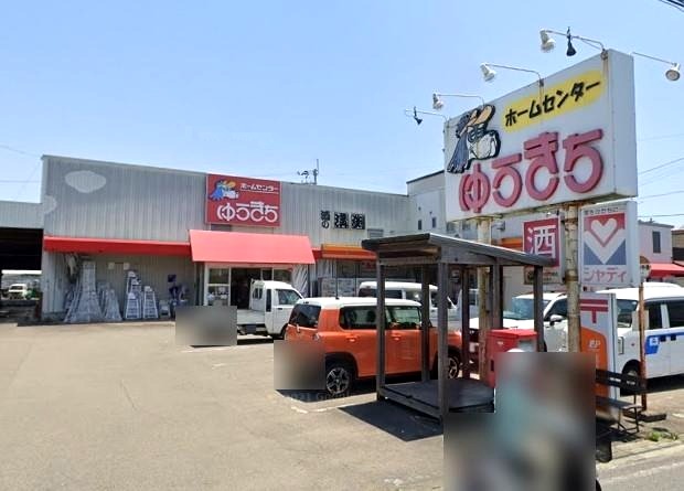 ホームセンター　ホームセンターゆうきち（ホームセンター）まで1225m