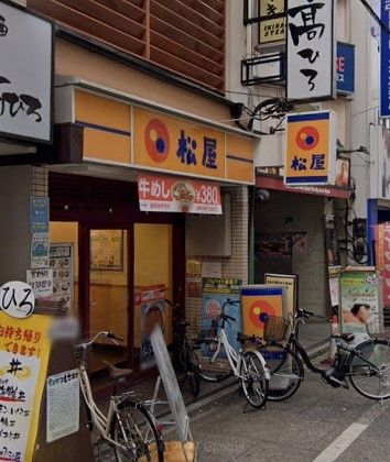 飲食店　松屋大山店（飲食店）まで540m