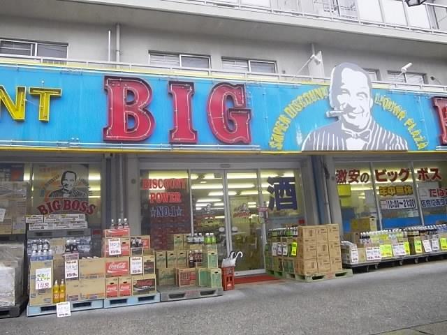 その他　BIG　BOSS　矢切店（その他）まで419m